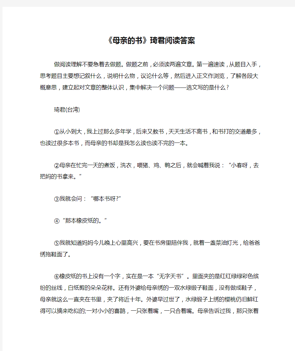 《母亲的书》琦君阅读答案