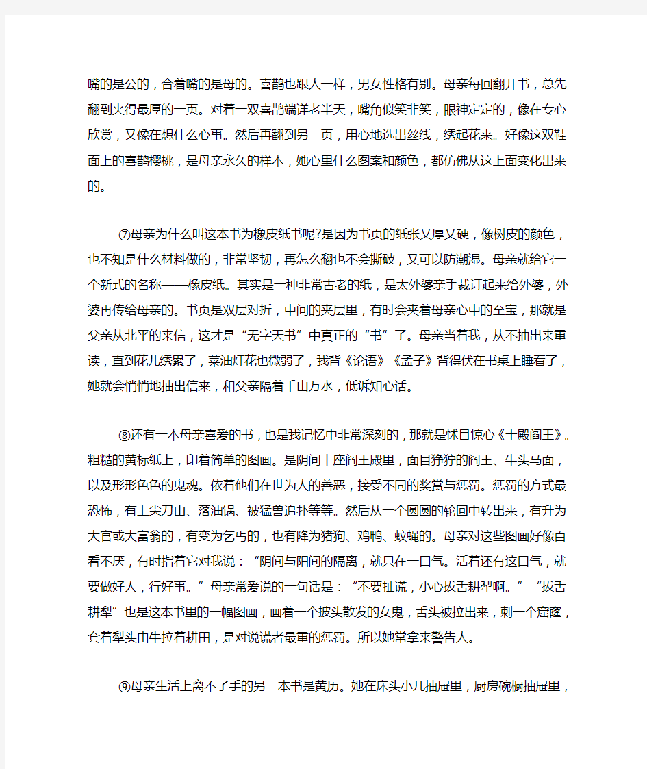 《母亲的书》琦君阅读答案