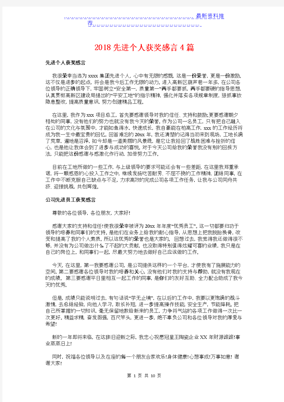 先进个人获奖感言4篇