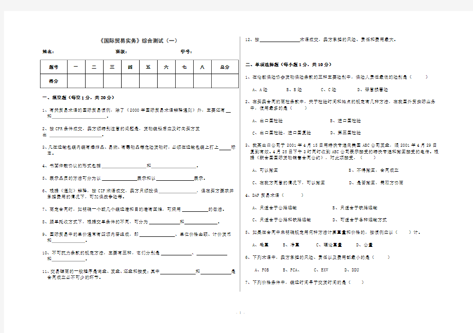 国际贸易实务综合测试