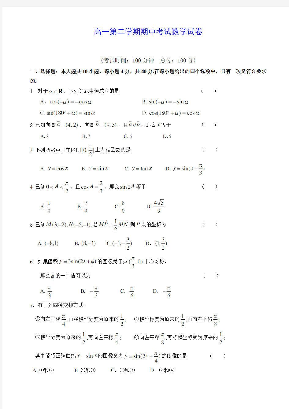 高一第二学期期中考试数学试卷