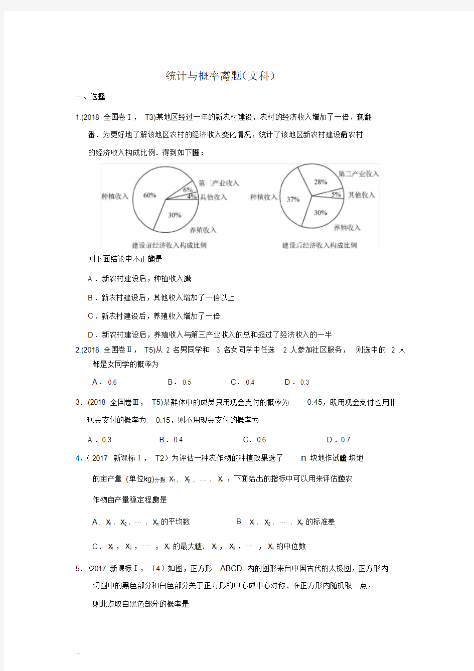 统计与概率高考题(文科)