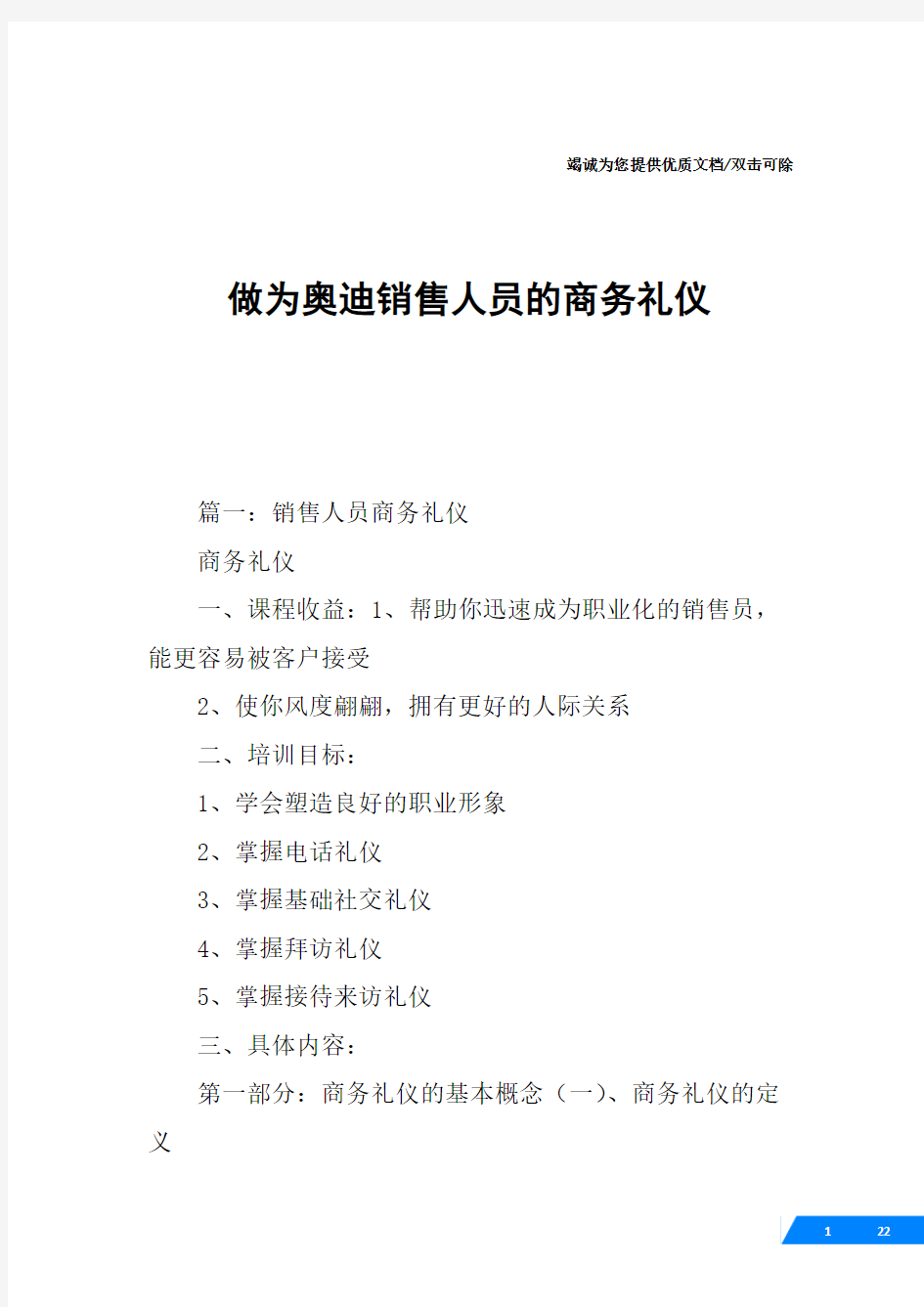 做为奥迪销售人员的商务礼仪