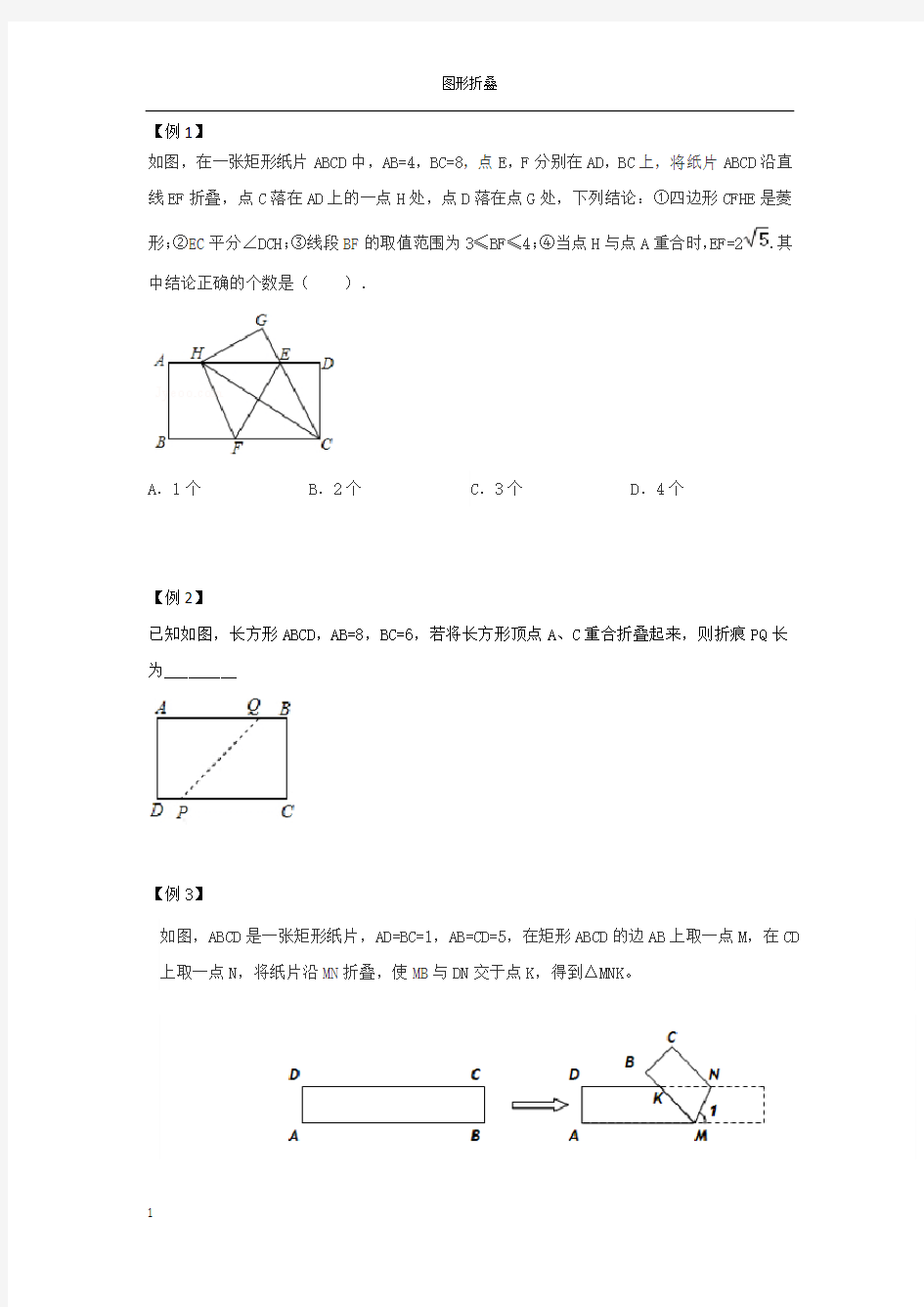 初中几何图形折叠专题