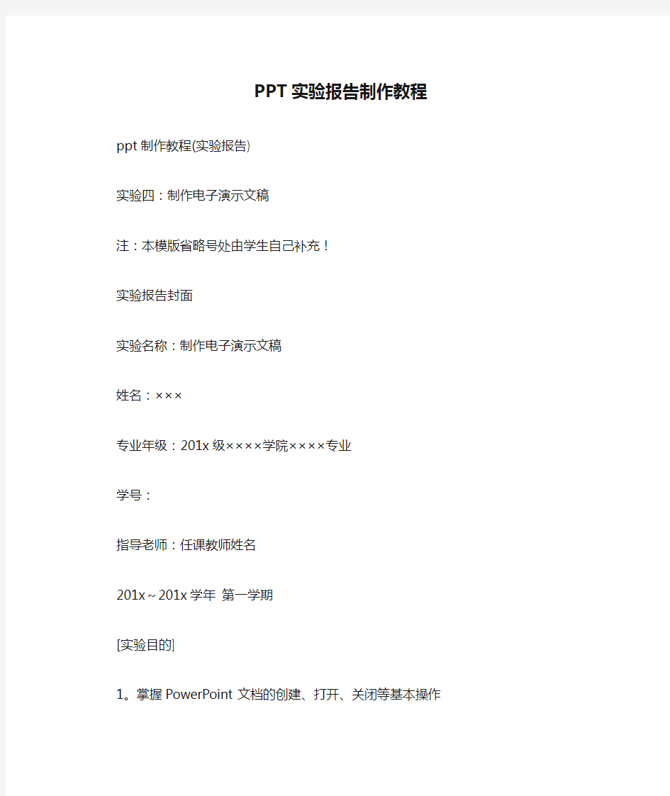  PPT实验报告制作教程