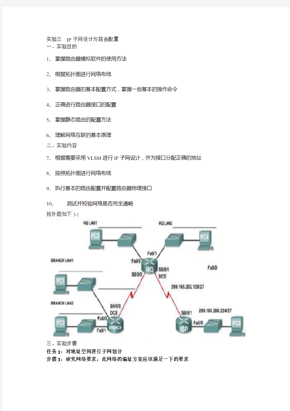 2017网络技术实验指导3-子网划分和路由配置实验