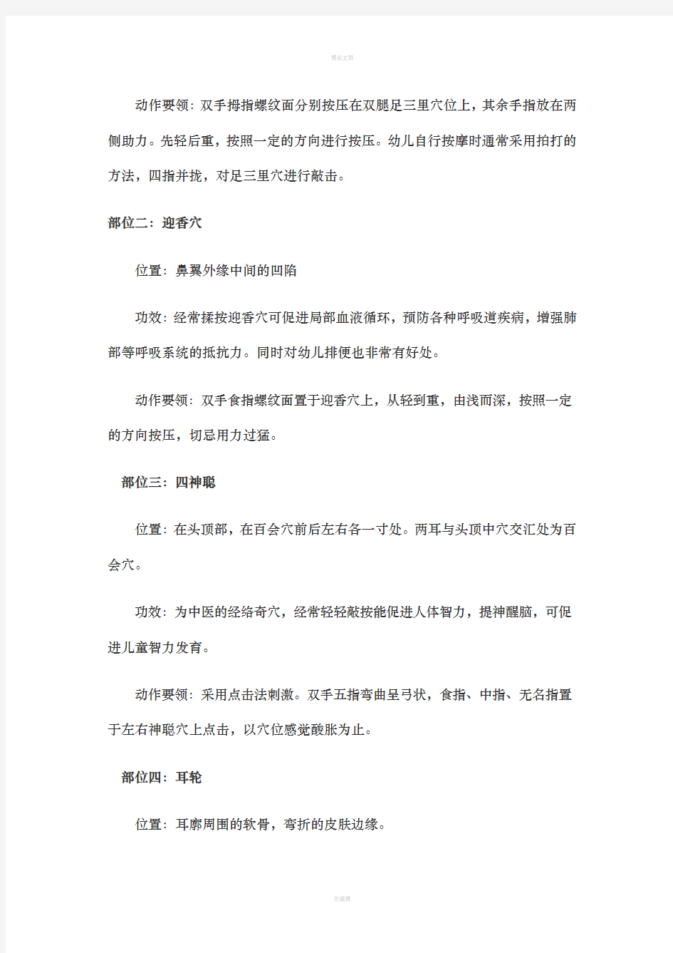 小儿摩腹捏脊方法