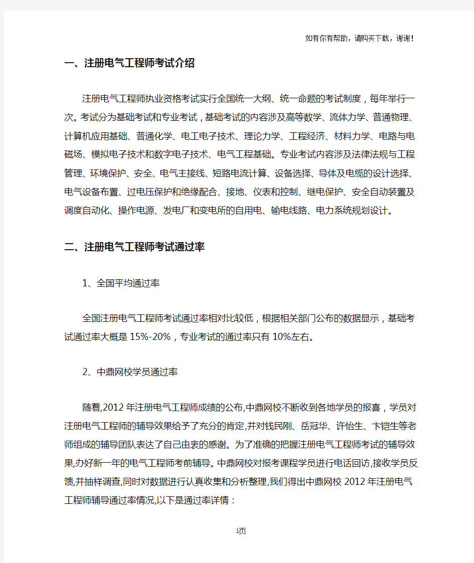 注册电气工程师历考试通过率统计分析