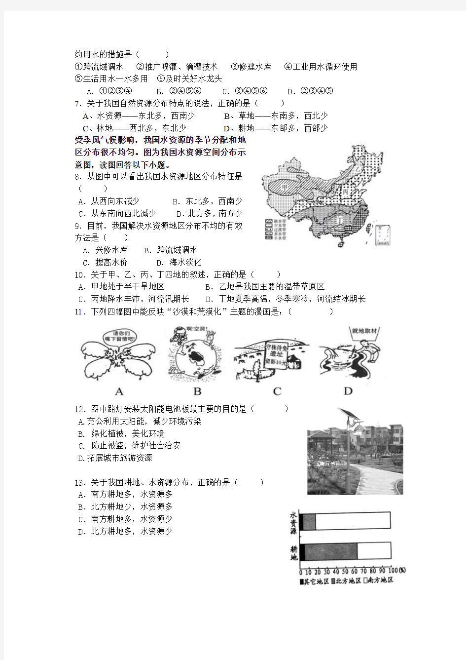 湘教版地理八年级上册第三章《中国的自然资源》单元测试