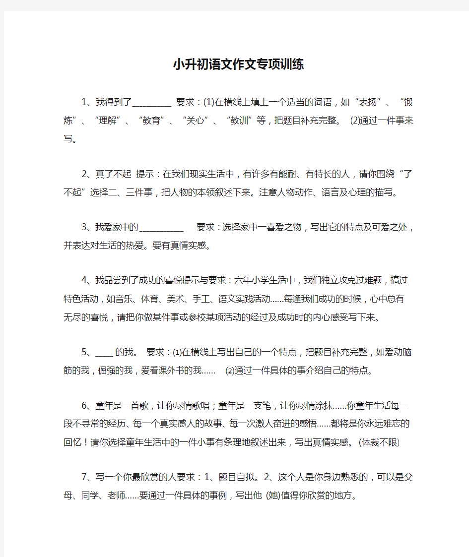 小升初语文作文专项训练