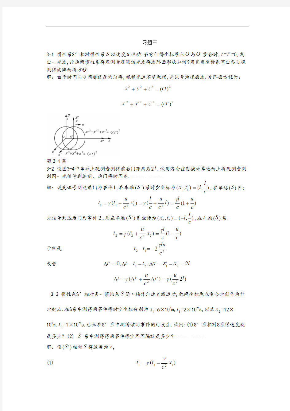 大学物理学(第三版)赵近芳 第三章答案