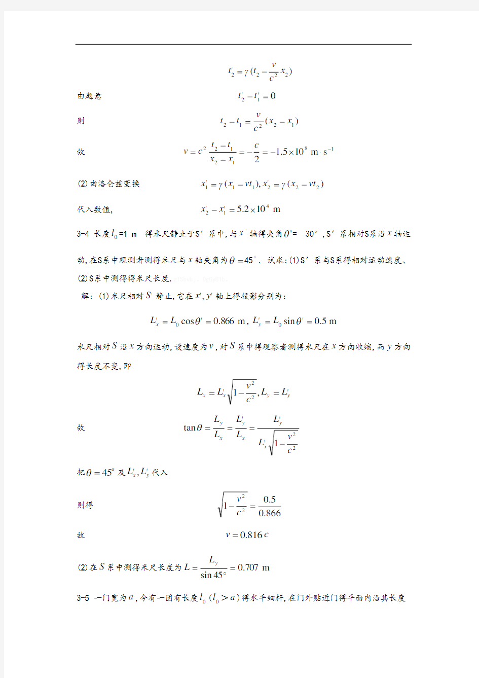 大学物理学(第三版)赵近芳 第三章答案