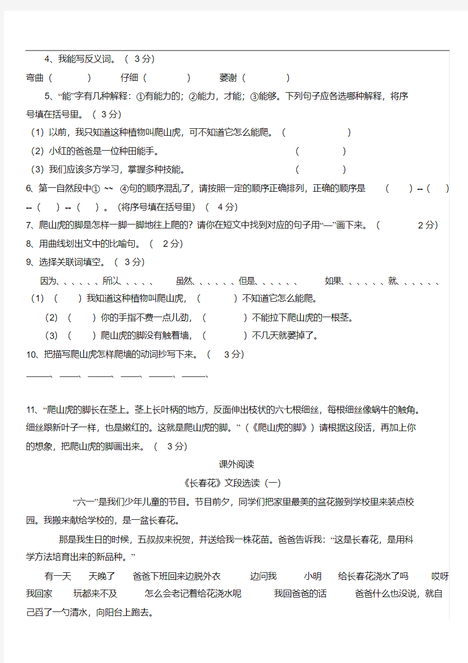 小学语文四年级上册阅读训练题(答案)