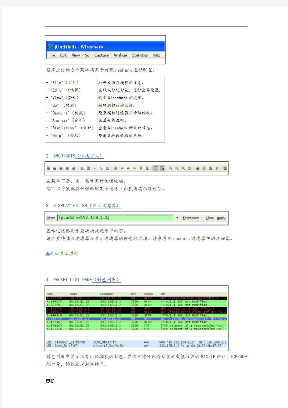 Wireshark图解教程