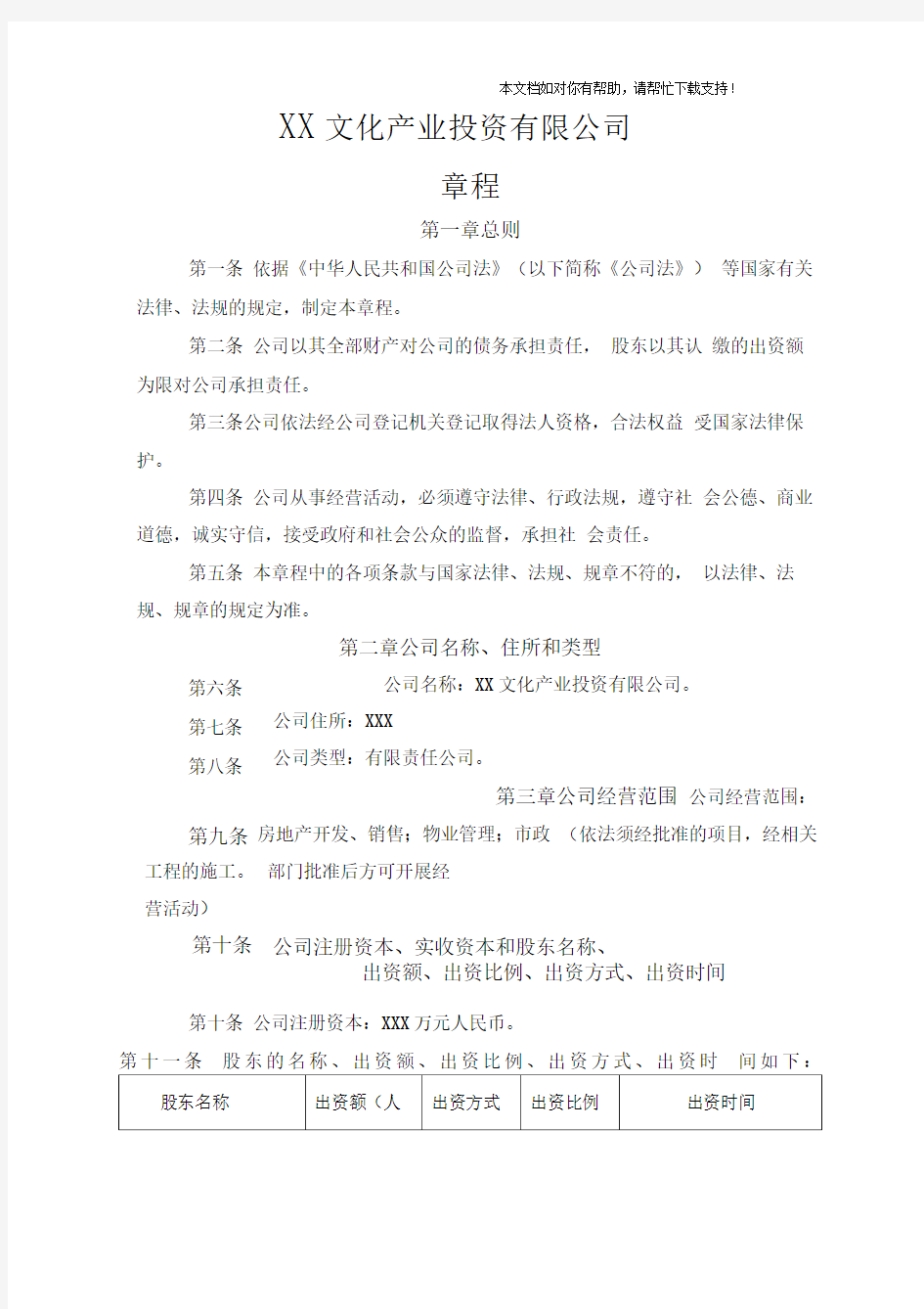 公司章程(设股东会董事会监事会)