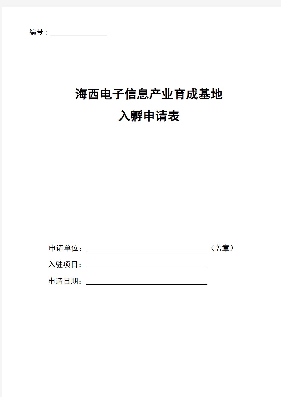 泉州高新技术创业服务中心 育成基地