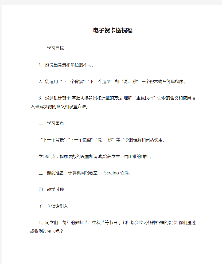 全国信息技术优质课一等奖电子贺卡送祝福教案