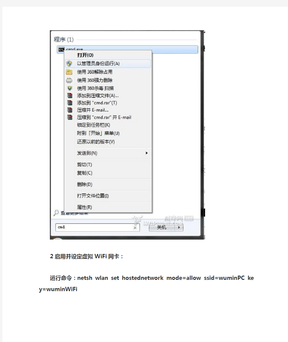 笔记本设置成WIFI热点将有线网络转为无线WIFI信号方法