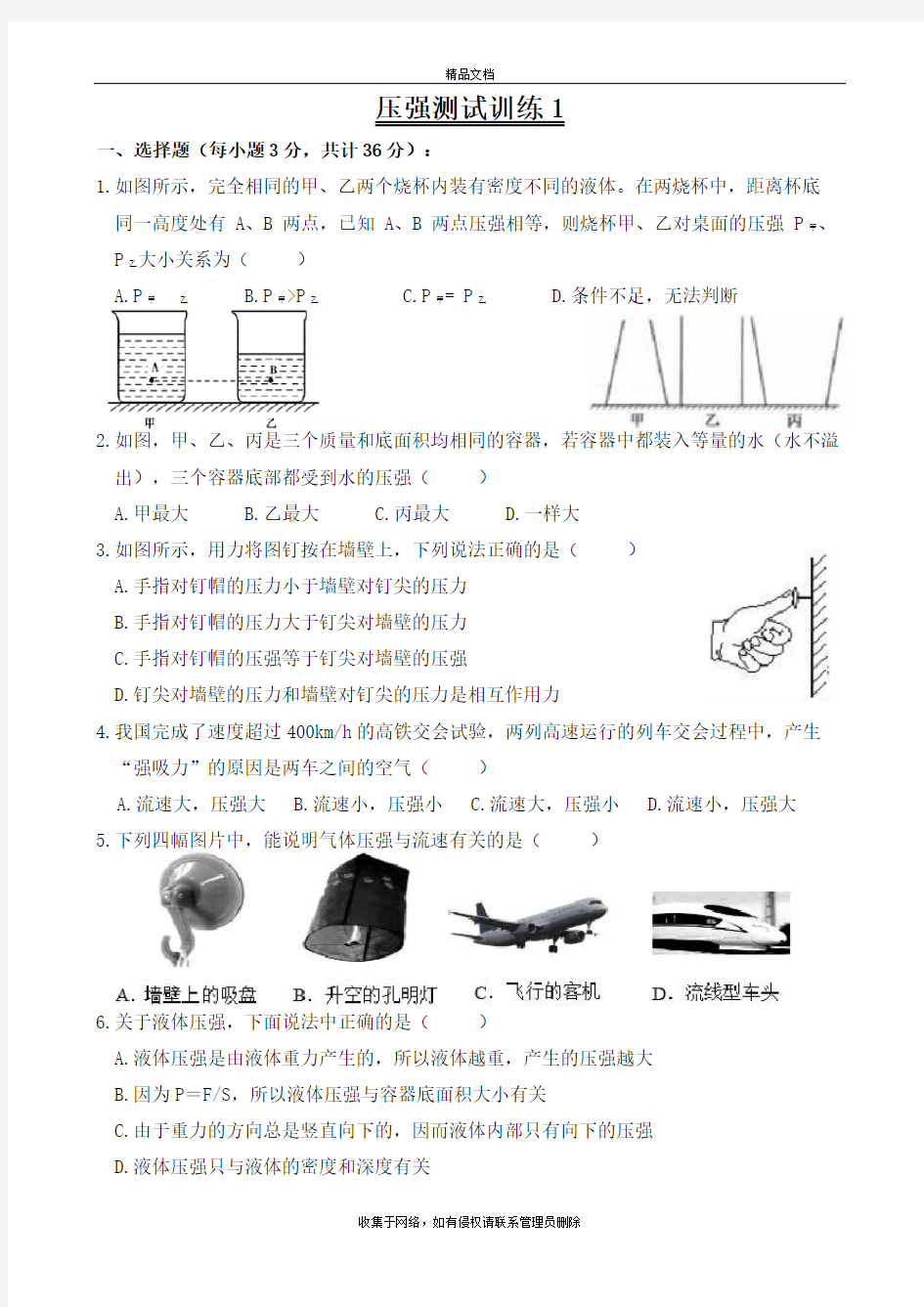 初中物理压强测试学习资料