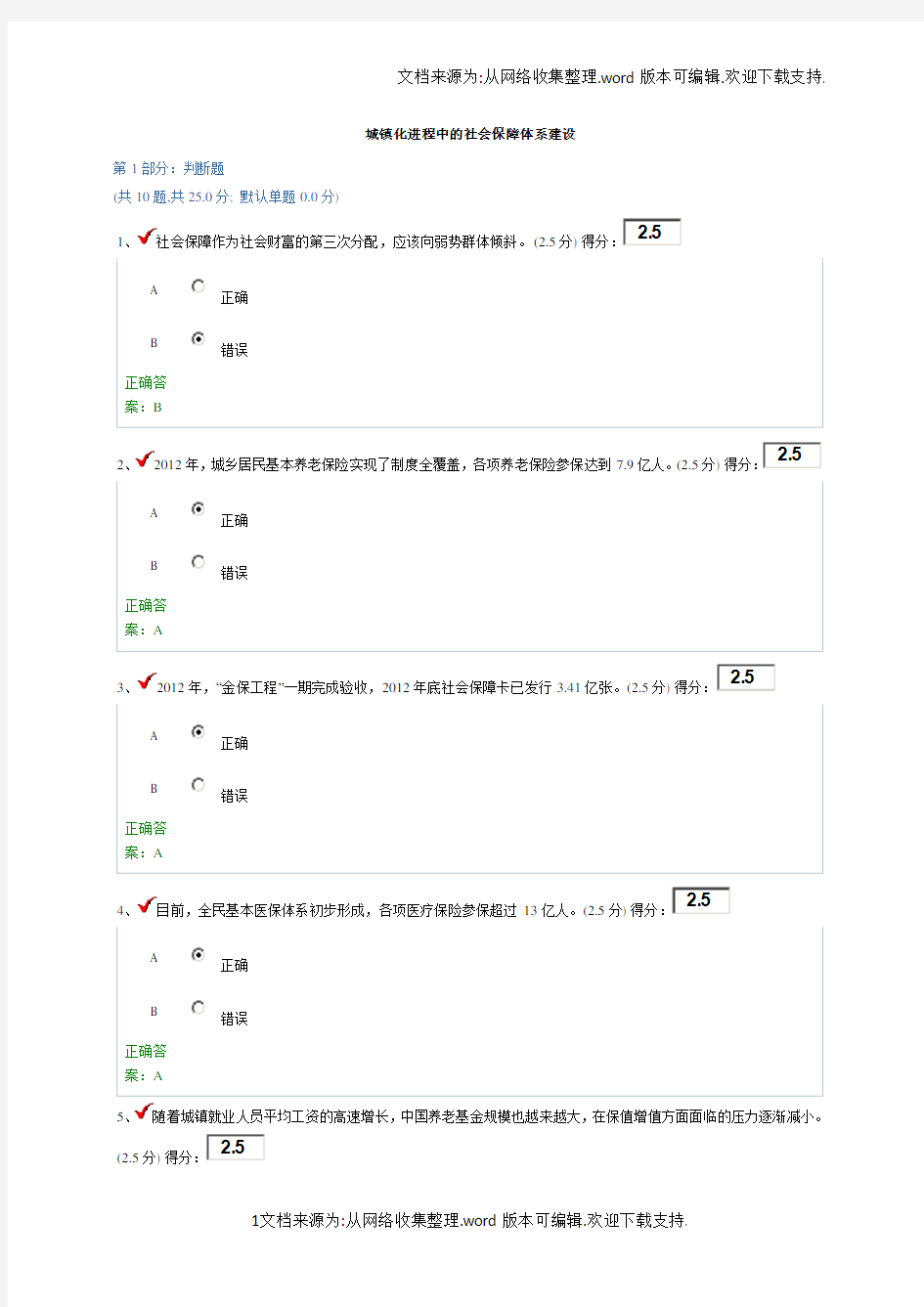 贵州省干部在线学习城镇化进程中的社会保障体系建设试题答案