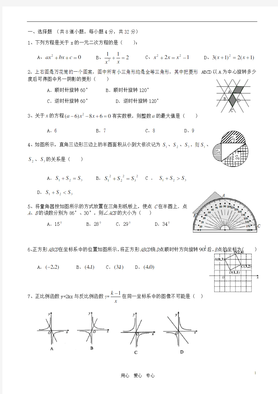 北京清华附中八年级数学第二学期期末考试试卷(无答案) 人教新课标版