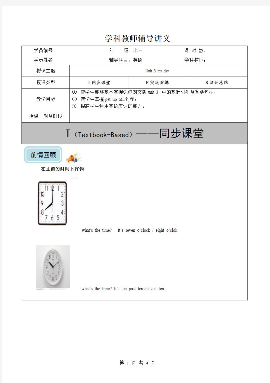 三年级下册英语同步讲义 Unit 3 My day 深港朗文版