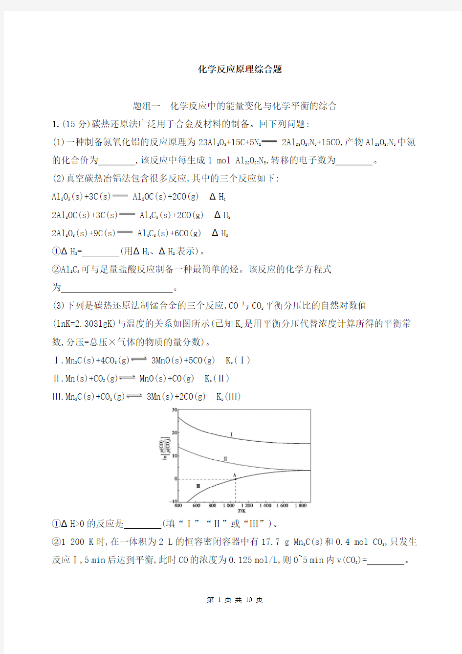 2019高考化学化学反应原理综合题汇编与解析