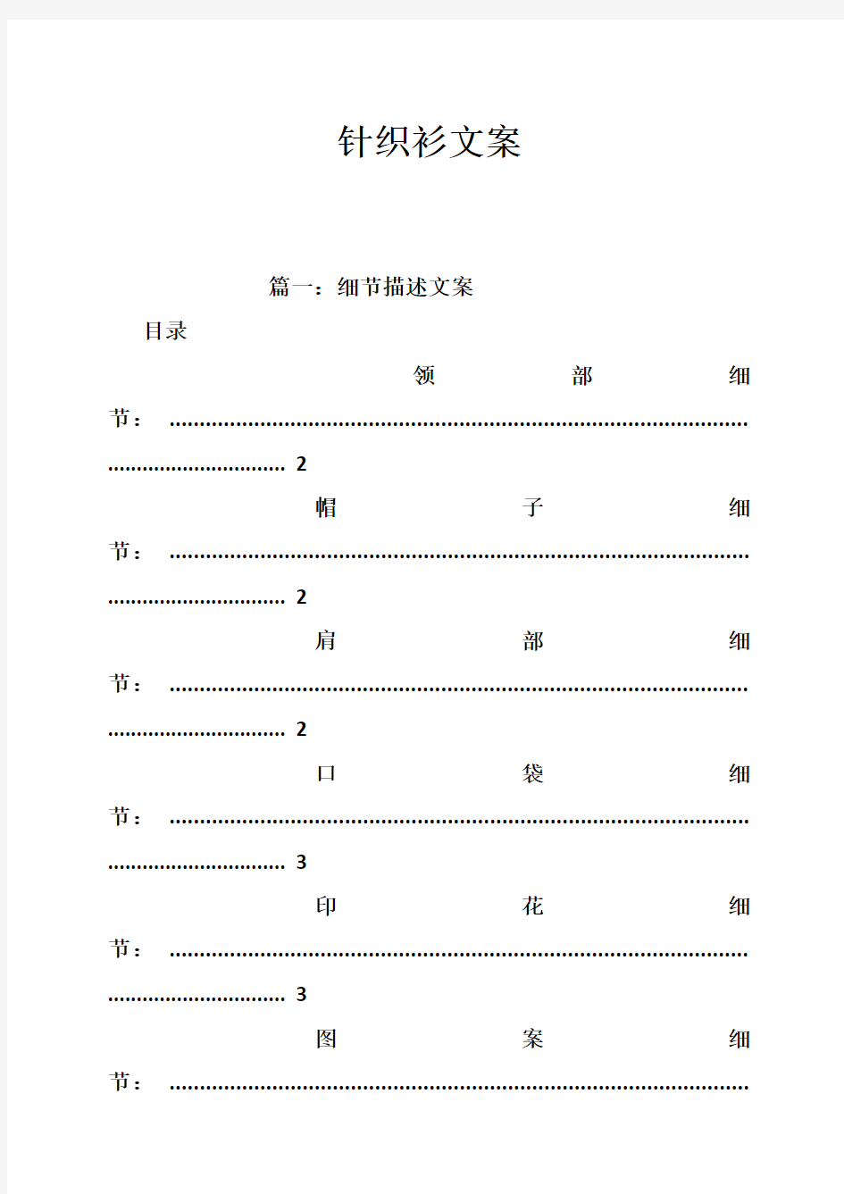 针织衫文案