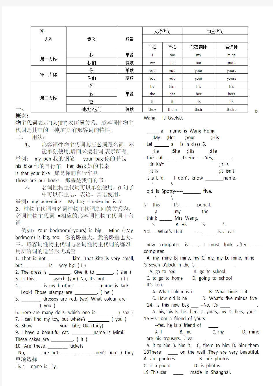 英语物主代词用法及练习