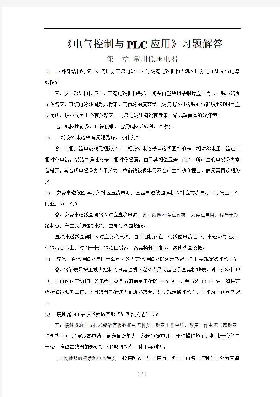 电气控制与PLC应用第四版习题解答