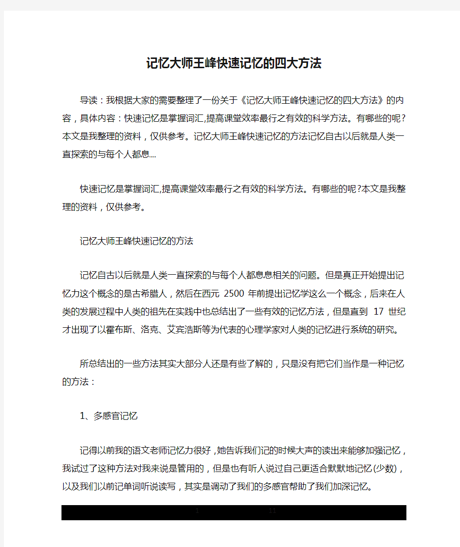 记忆大师王峰快速记忆的四大方法