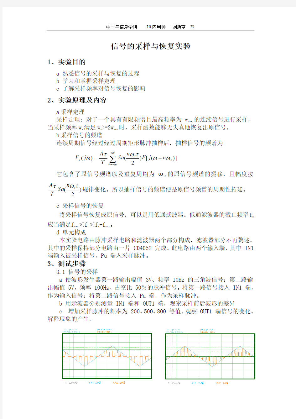 信号采样与恢复实验