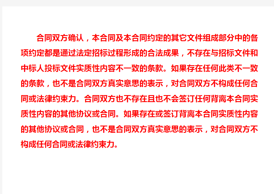 商务条款响应表偏离表