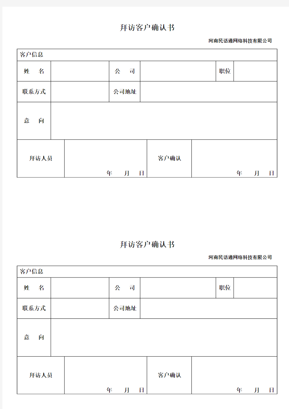 拜访客户确认书