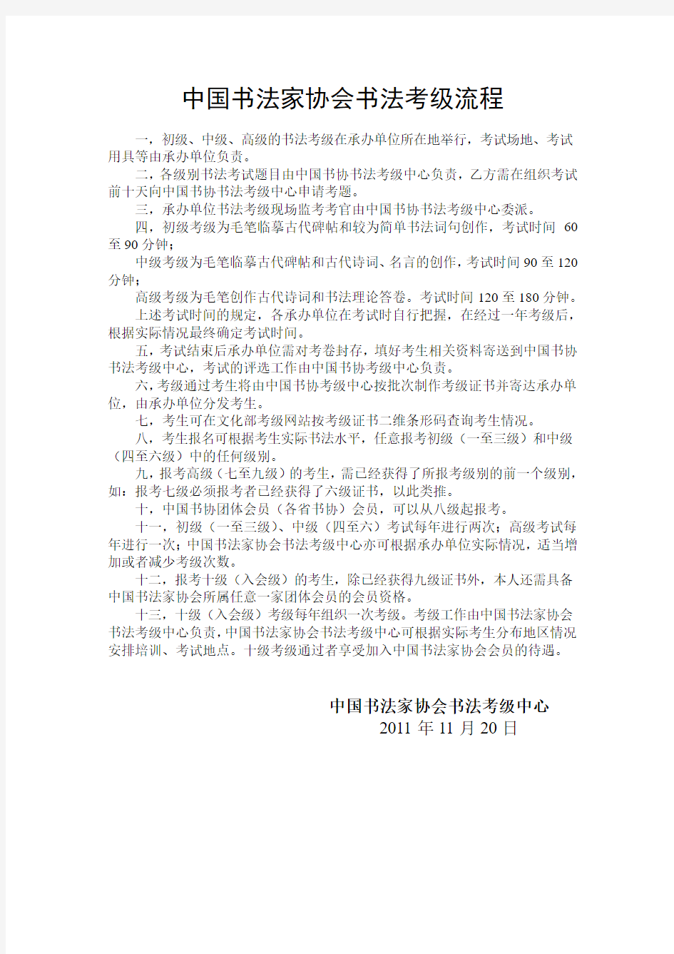 中国书法家协会书法考级流程