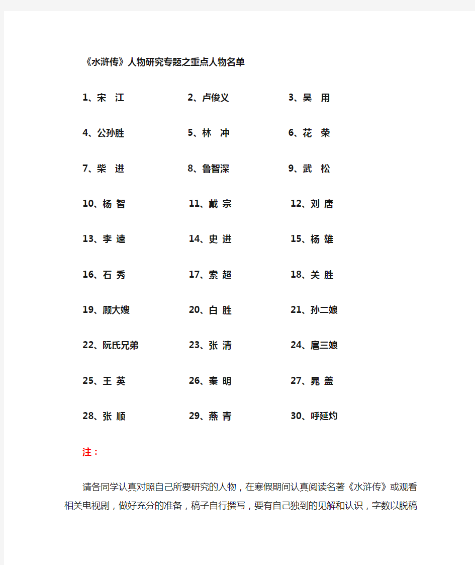 《水浒传》人物研究专题名单