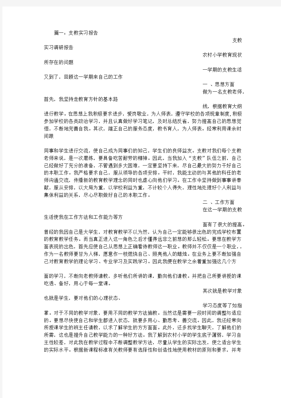 农村小学支教实习报告