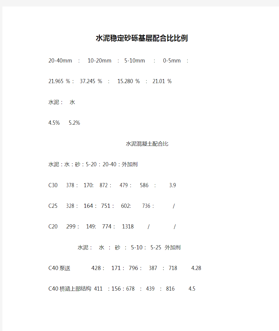 水泥稳定砂砾基层配合比比例