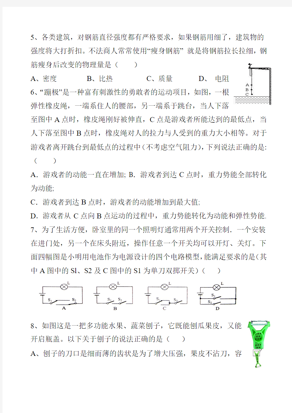 2012年中考物理模拟试题