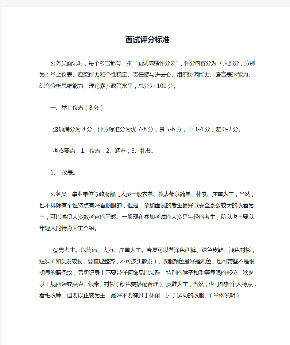 面试评分标准