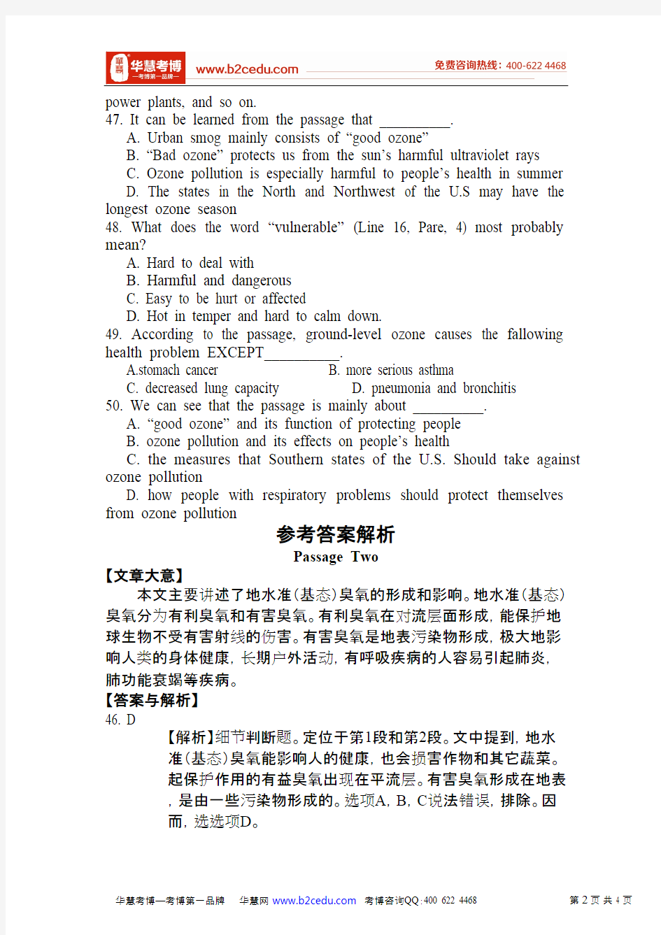 华慧上海交通大学2012年考博英语真题阅读理解第二篇试题及参考答案