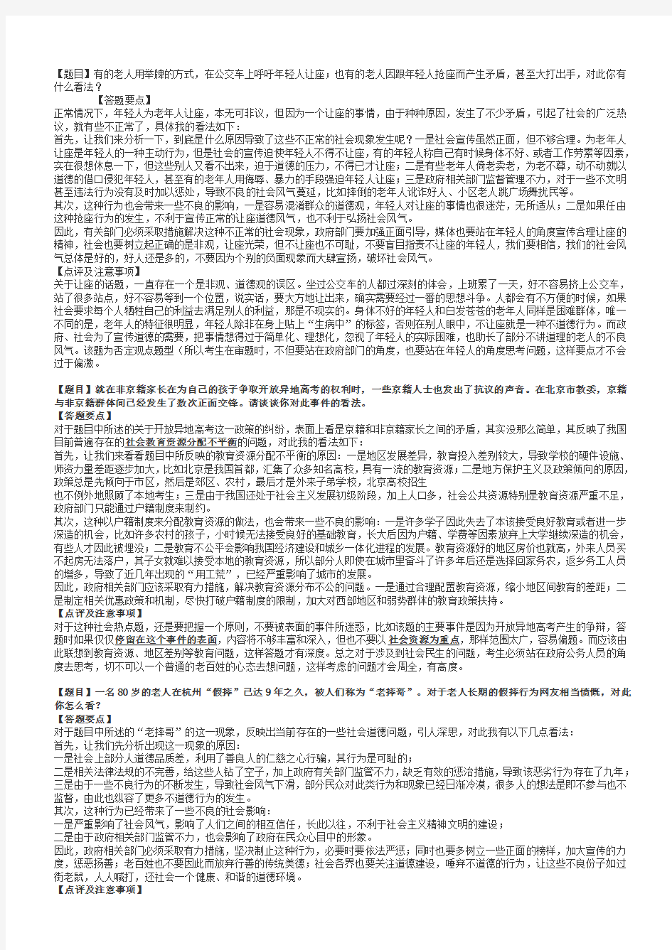 公务员面试答题技巧与思路