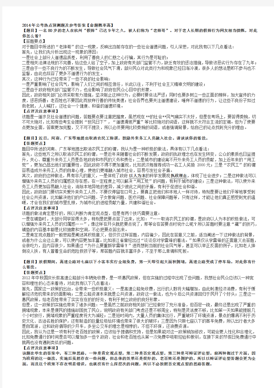 公务员面试答题技巧与思路