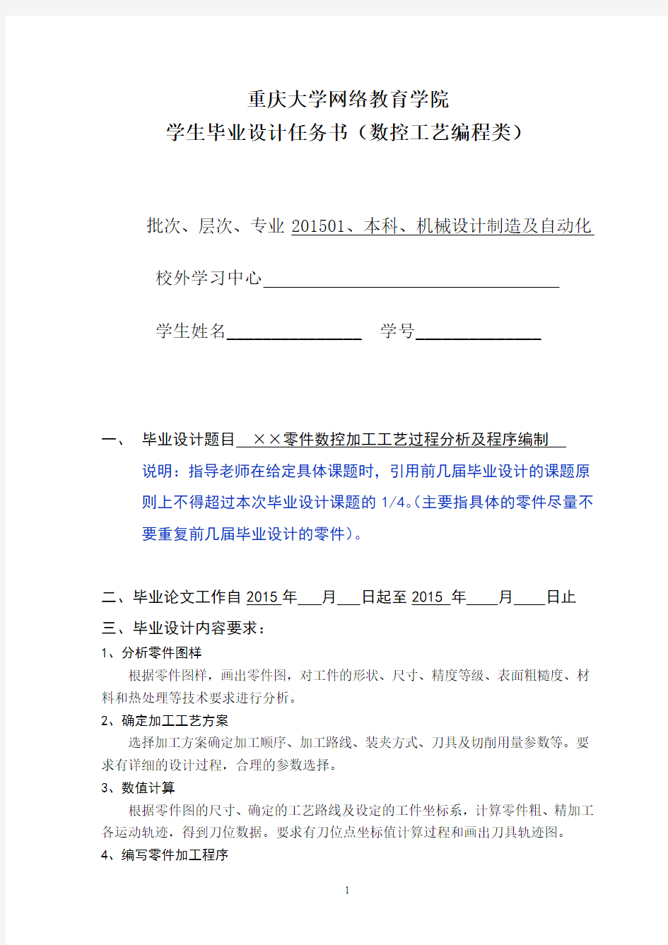 ××零件数控加工工艺过程分析及程序编制(数控工艺及编程类)任务书