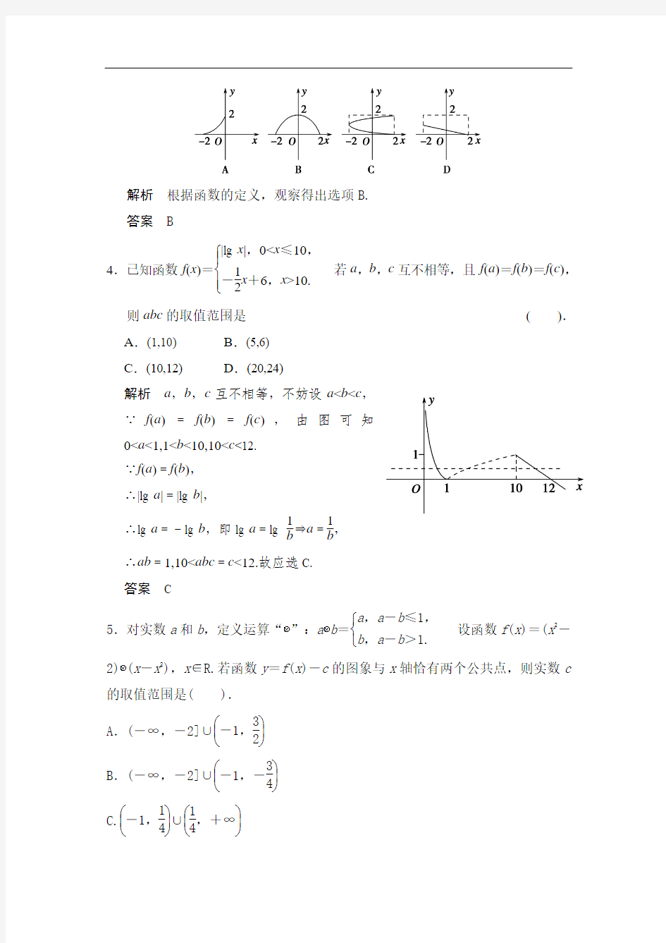 高考数学(人教a版,理科)题库：函数及其表示(含答案)