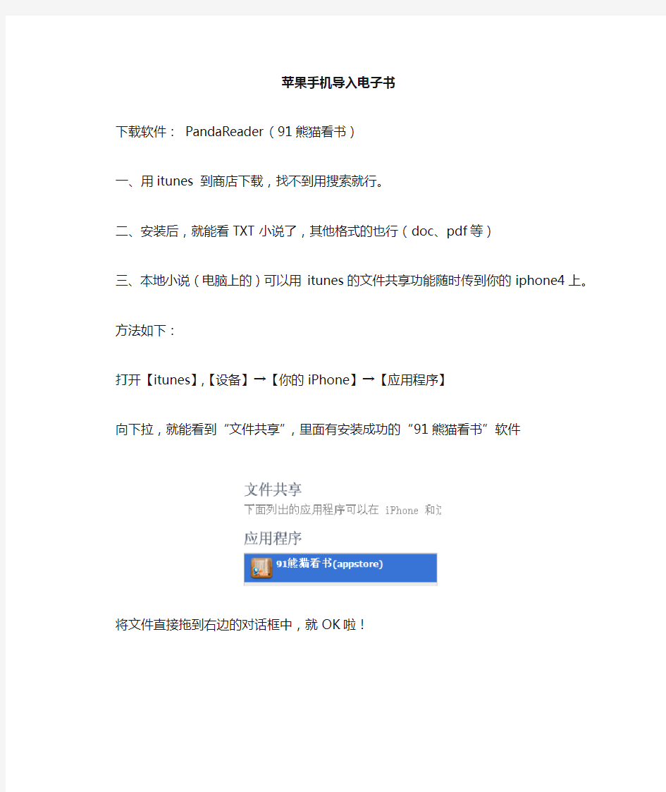 导入苹果手机电子书