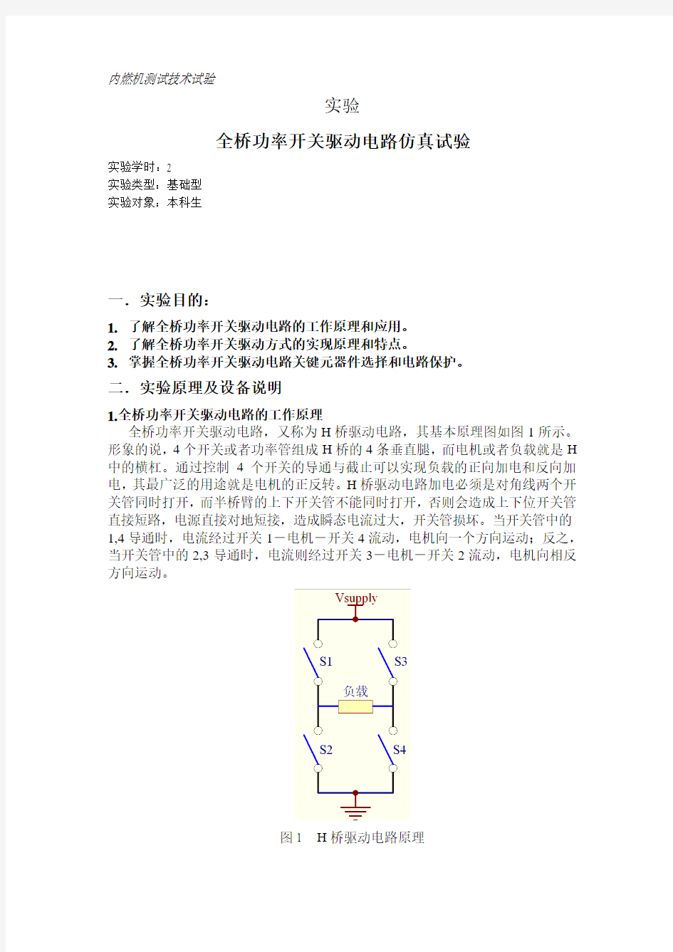 全桥功率开关驱动电路仿真试验