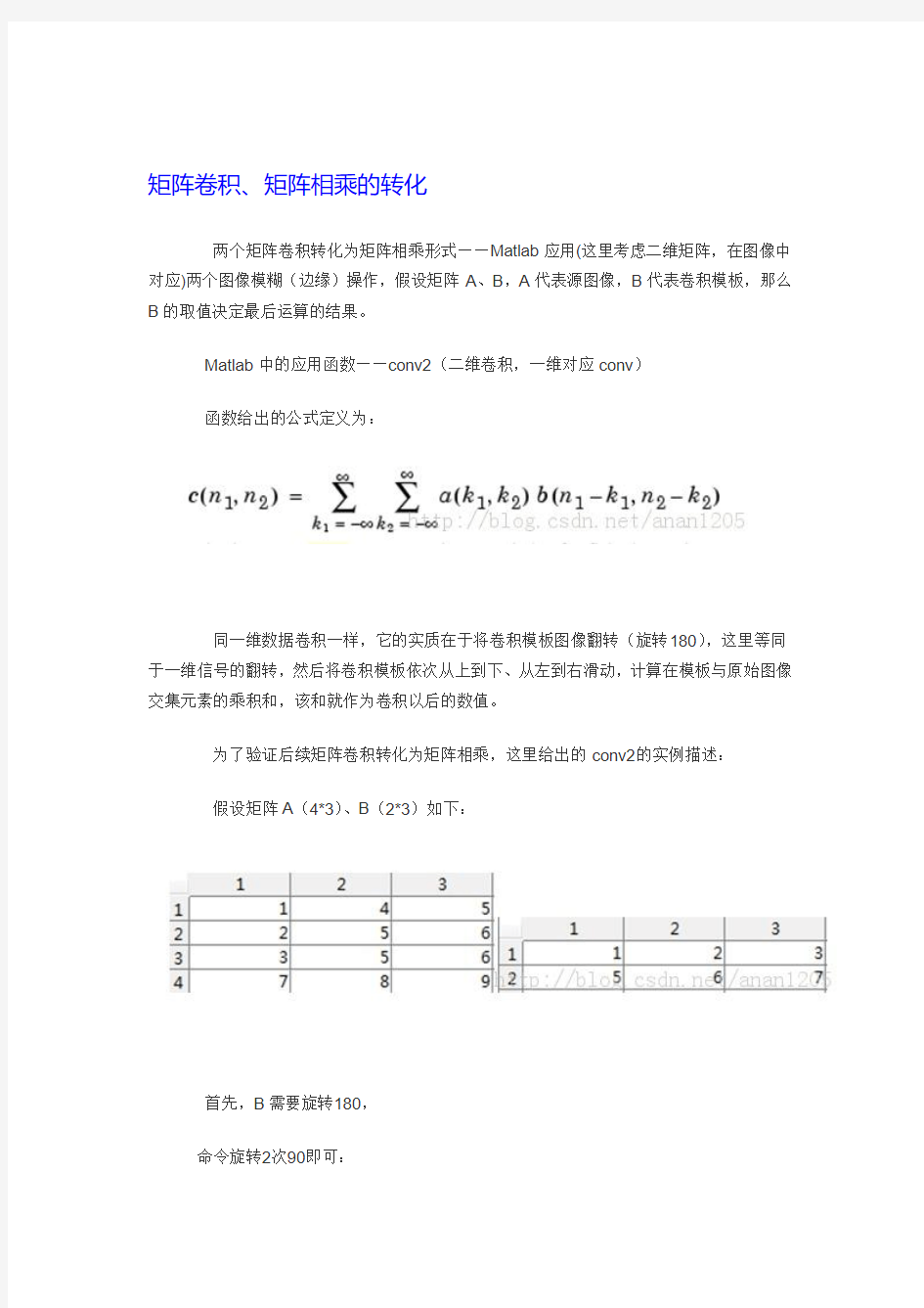 矩阵卷积