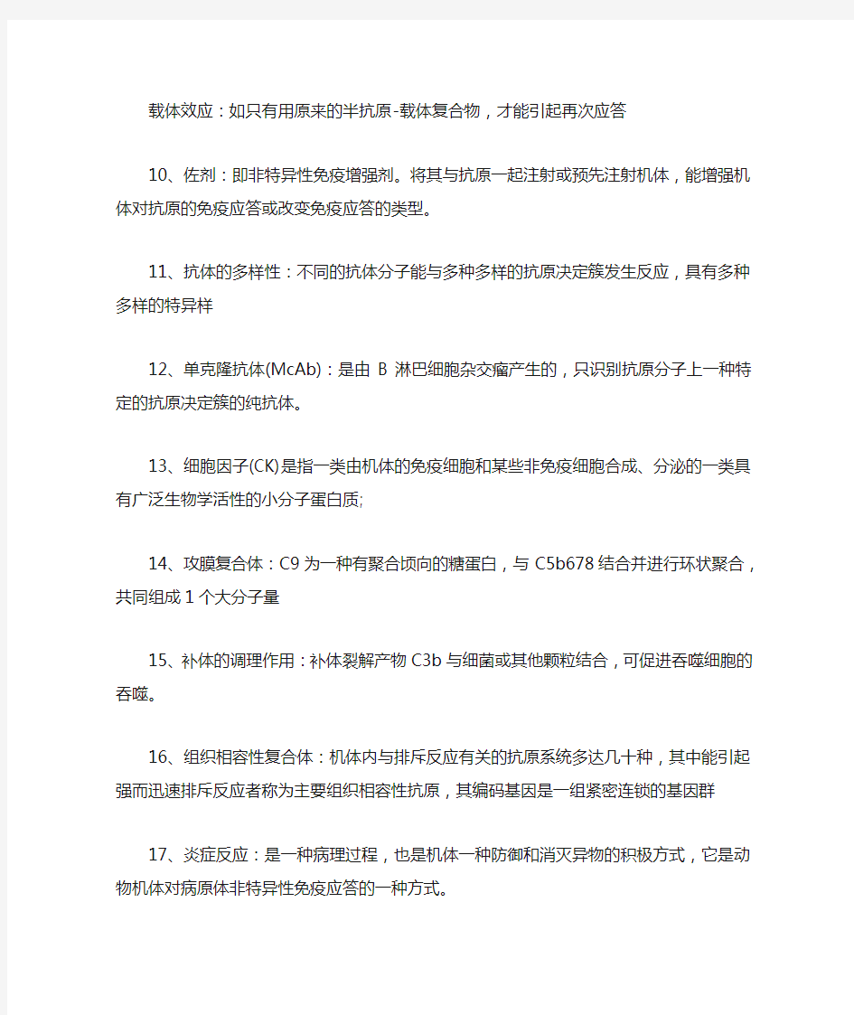 兽医免疫学复习重点