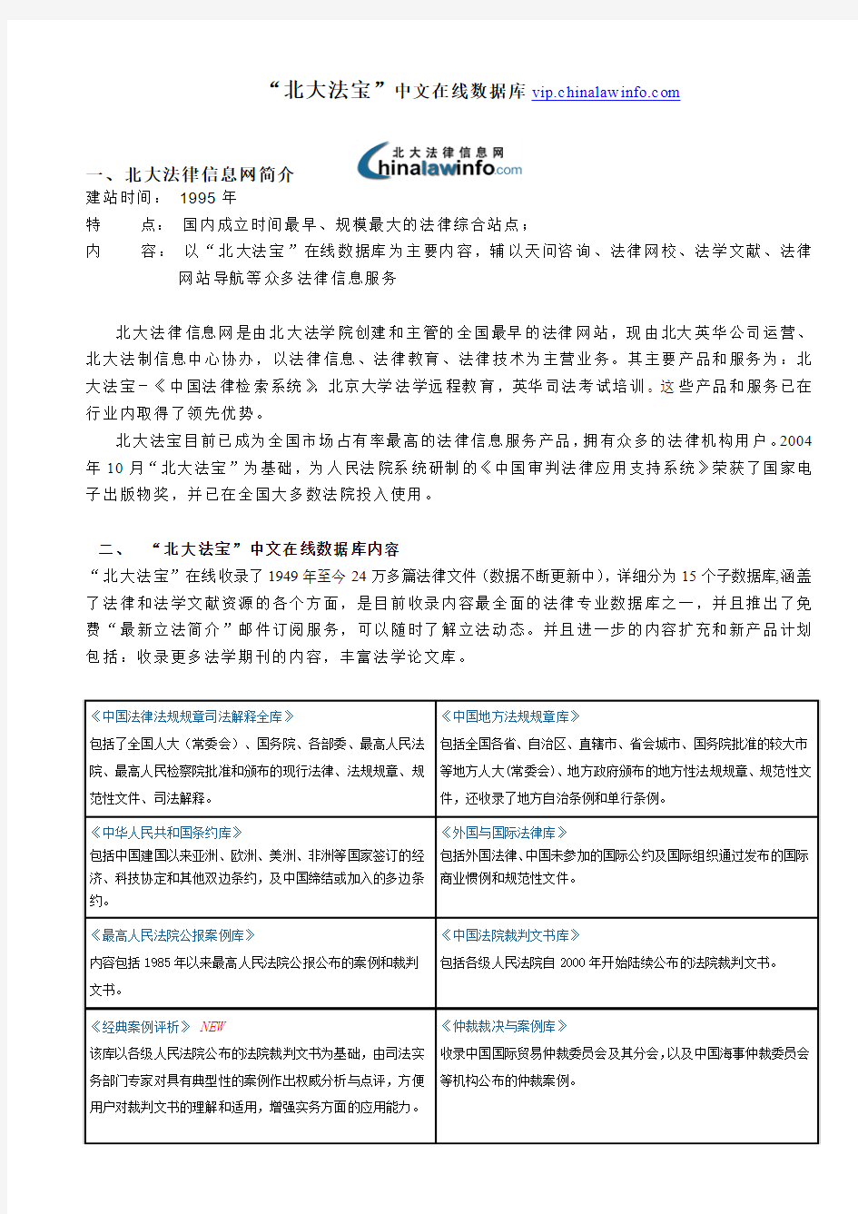 中国政法大学“北大法宝”中文及中英文对照文在线数据库使用方式